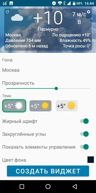 10 лучших приложений о погоде на телефон Android: с виджетами для главного экрана