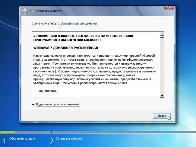 Лицензионное соглашение Windows 7