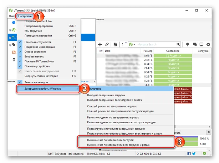 Выключение по таймеру компьютера с Windows 10 через программу uTorrent