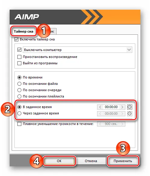 Выключение компьютера по таймеру в проигрывателе AIMP для Windows 10