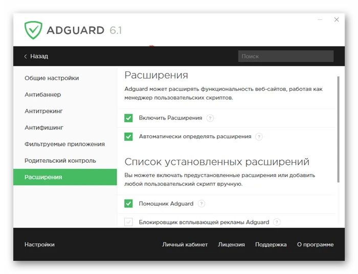 Расширения Adguard