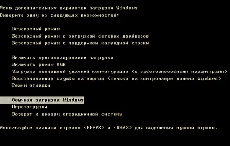 Выбор режима загрузки операционной системы Windows XP (безопасныый режим)