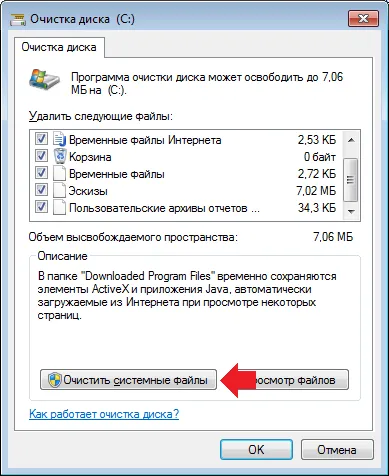 Как чистить кэш на компьютере. Очистка кэша на ноутбуке виндовс 7. Как почистить кэш на компьютере. Как почистить кэш на компьютере Windows. Очистить кэш на компьютере виндовс.