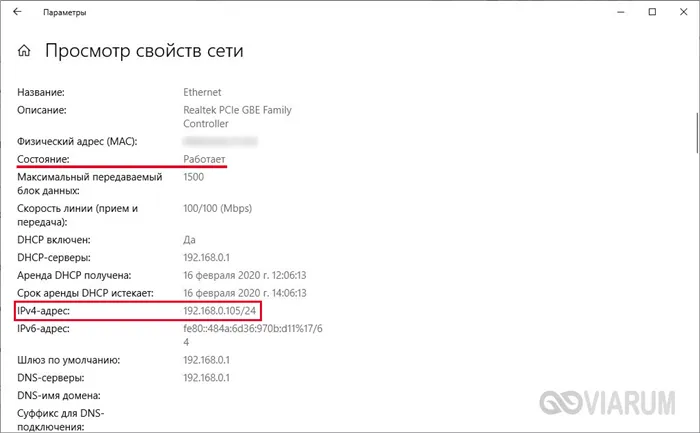 IP-адрес компьютера в свойствах сети