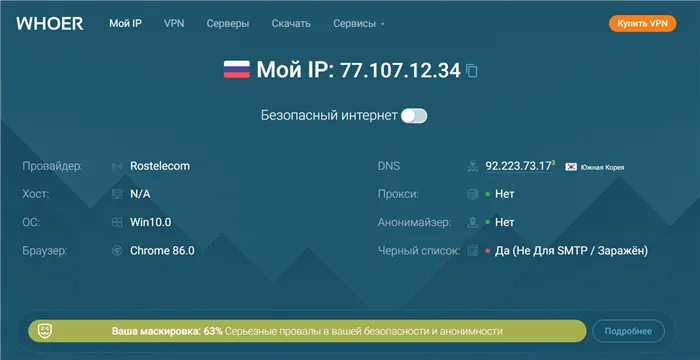 Узнаем свой IP через Whoer