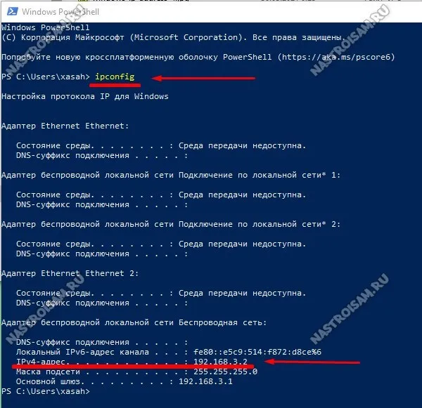 посмотреть ip адрес через ipconfig