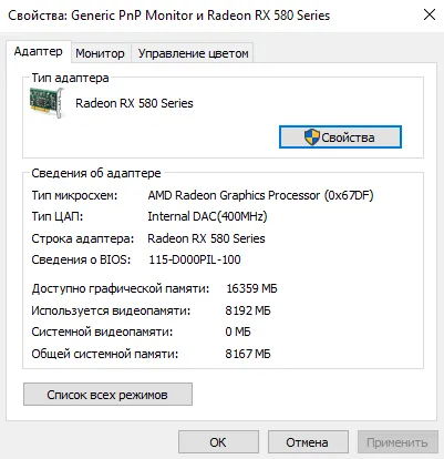 Свойства графического адаптера