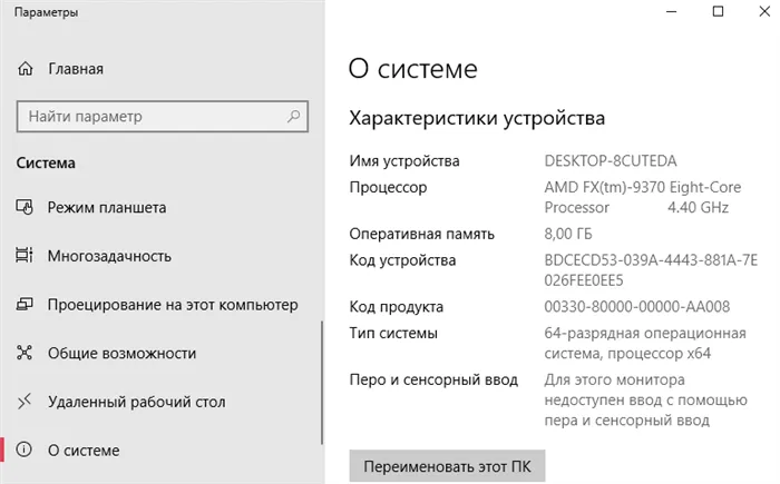 Как посмотреть характеристики компьютера на Windows 10