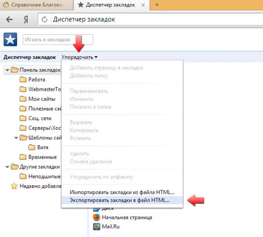 Экспорт закладок в файл HTML