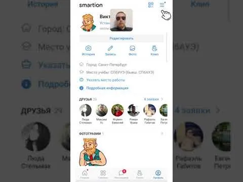 Как скрыть друзей Вконтакте с телефона