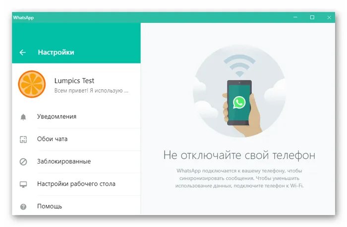 WhatsApp для Windows - возможно ли сохранить переписку