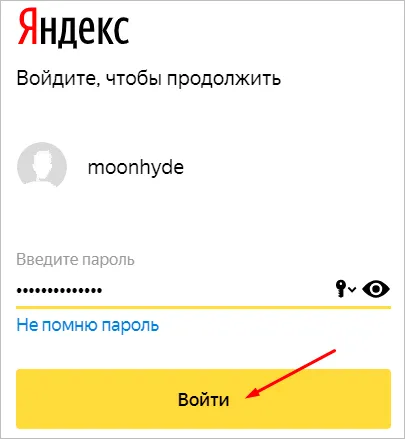 Вход в профиль Яндекса