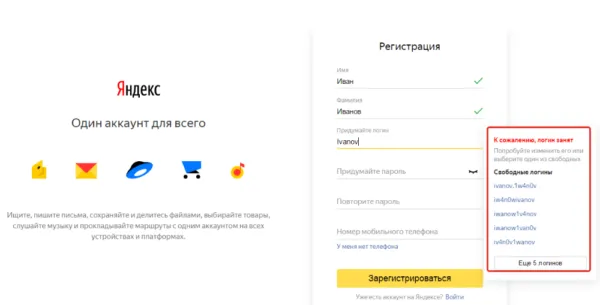 При вводе логина Яндекс предлагает нам список свободных имен