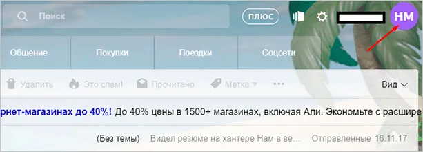 Вызвать контекстное меню в Яндекс.Почте