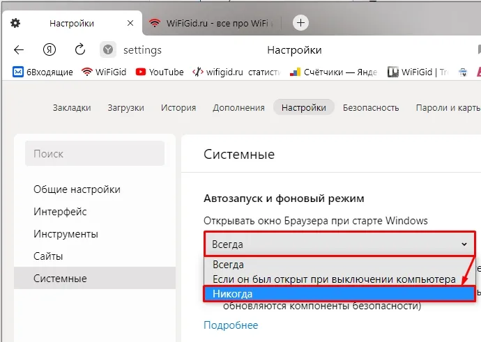 Как выключить автоматический запуск Яндекс Браузера при запуске Windows: 2 способа
