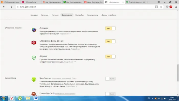 Отключение ненужных расширений в Яндекс Браузер