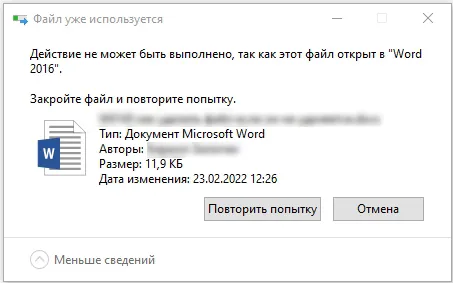 Как удалить файл, если он не удаляется с Windows 10, 11, 7, 8: все способы