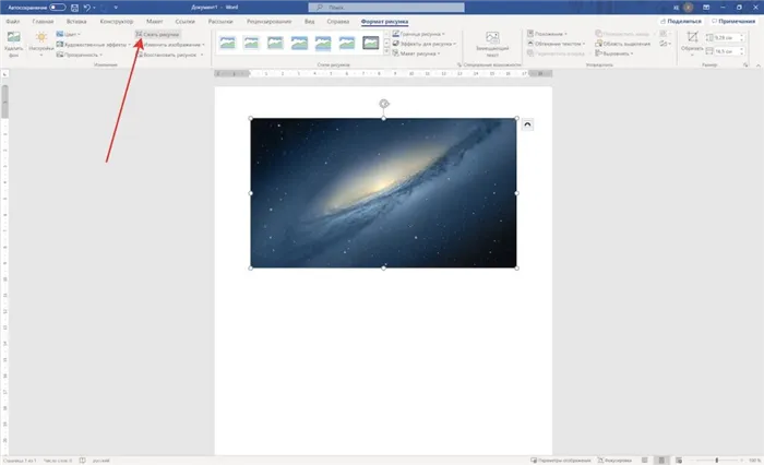 Уменьшение изображений в Microsoft Office Word