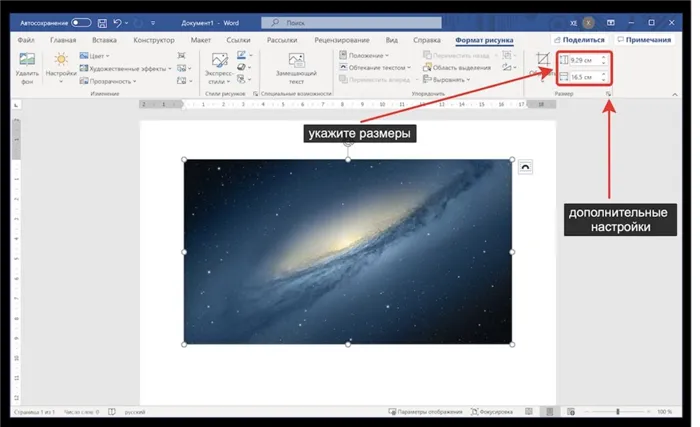 Уменьшение фотографий в Microsoft Office Word
