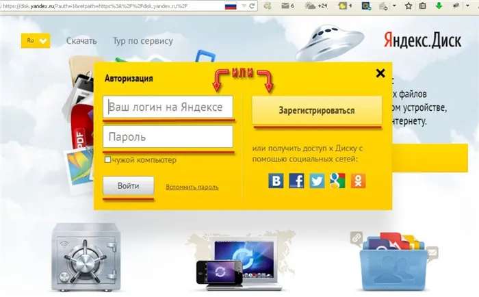 Вход в Яндекс.Диск