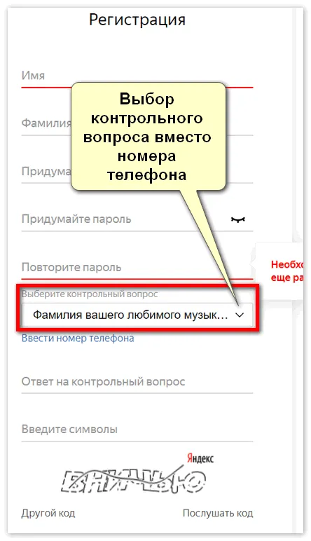 Выбор контрольного вопроса в Яндекс