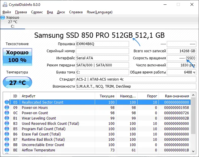 Тип диска SSD в CrystalDiskInfo