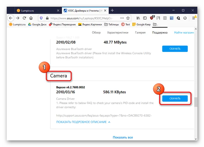 Скачивание драйверов для веб-камеры в Windows 10 перед процессом ее настройки