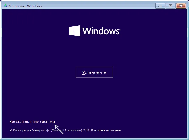 Среда восстановления на загрузочной флешке Windows 10