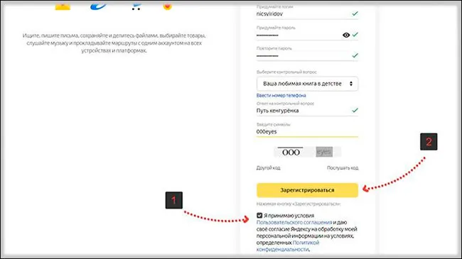 регистрация Яндекс Почты