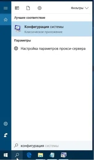 Конфигурация системы службы Windows 10