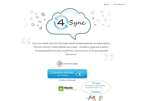 Облачный сервис 4Sync. Бесплатный инструмент синхронизации