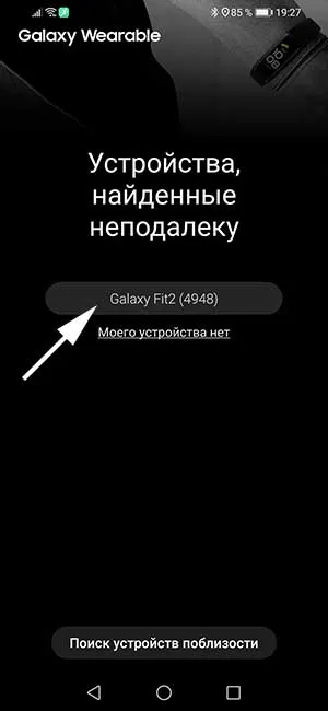 Как подключить фитнес-браслет Samsung (Galaxy Fit 2, Fit или Fit-e) к телефону?
