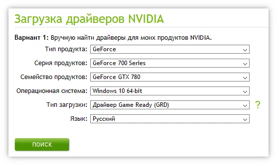 Загрузка драйвера на сайте NVIDIA