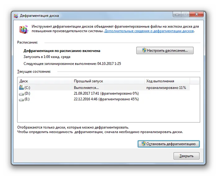 Дефрагментация системного диска при помощи системной утилиты в Windows 7