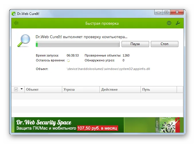 Сканирование на вирусы компьютер при помощи антивирусной утилиты Dr.Web CureIt в Windows 7