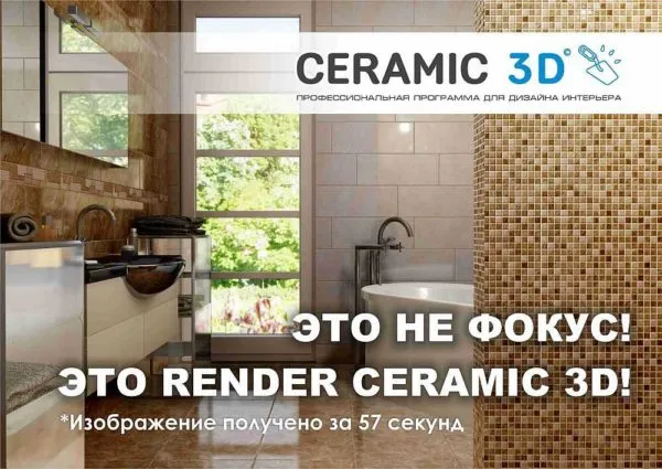 Программа Керамик 3Д - есть в демо версии сроком на 1 месяц она бесплатна