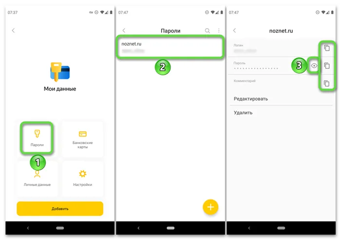 Возможность просмотра паролей в браузере Яндекс Браузер на Android