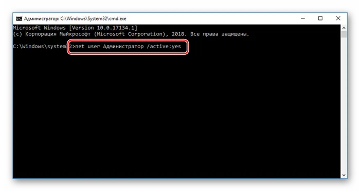 Активация записи Администратора в Windows 10