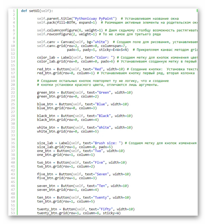 Открывок кода графического приложения на Python