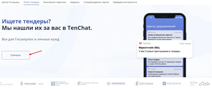 Обзор соцсети TenChat: как реализована новая экосистема для бизнеса