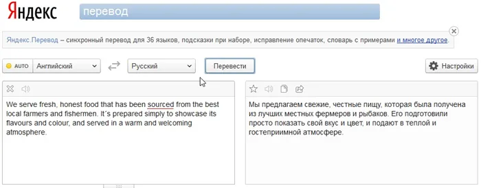 2014-04-03 09_26_50-Яндекс.Перевод - онлайн-переводчик