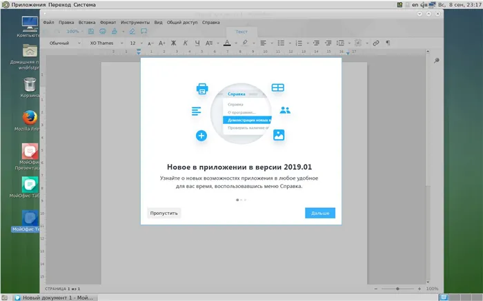 Настройка оглавления. «МойОфис Стандартный Домашняя версия» (первое изображение) и Microsoft Office Word (второе)