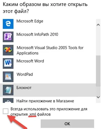 Открыть XML формат в блокноте