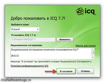 Начало установки программы ICQ