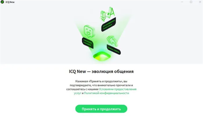 установка ICQ