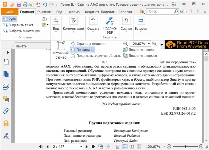 Просмотр PDF в Foxit Reader