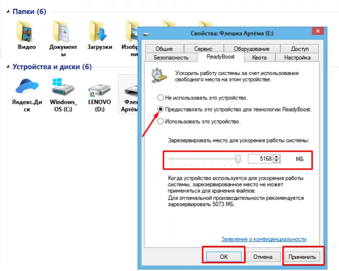 Отмечаем галочкой опцию «Предоставлять это устройство для технологии ReadyBoost», вводим рекомендуемое значение, жмем «Применить»-«ОК»