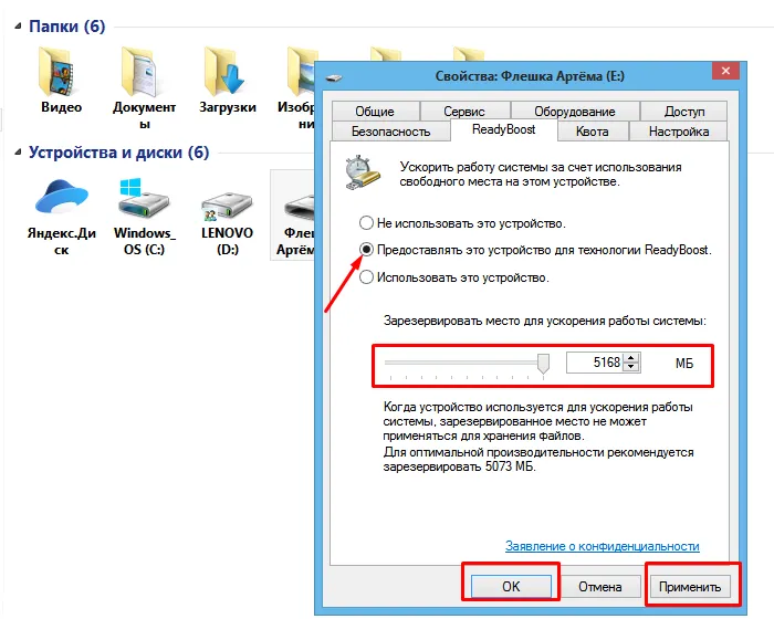 Otmechaem galochkoj opciju Predostavljat jeto ustrojstvo dlja tehnologii ReadyBoost vvodim rekomenduemoe znachenie zhmem Primenit OK