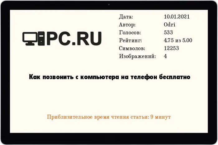 бесплатный звонок из Агент Mail.ru