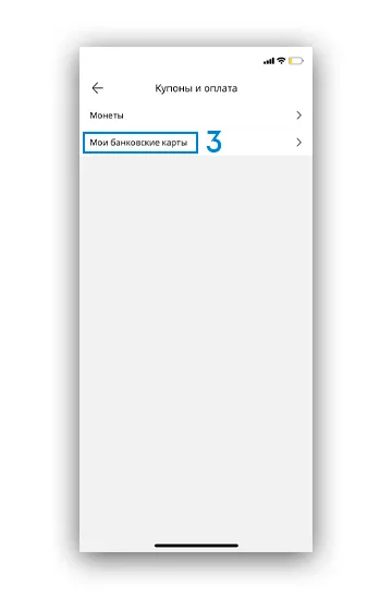 Скриншот как удалить карту из алиэкспресс через мобильное приложение шаг 3